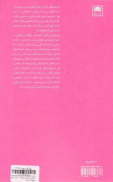 رهایی از افسانه زندگی بی عیب و نقص